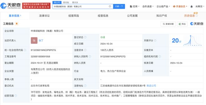 中國中煤南通成立綠能科技公司，注冊資本100萬元布局供配電業務