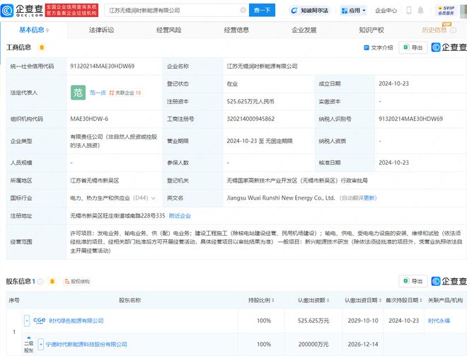 寧德時代無錫新能源公司成立，深化布局供（配）電業務